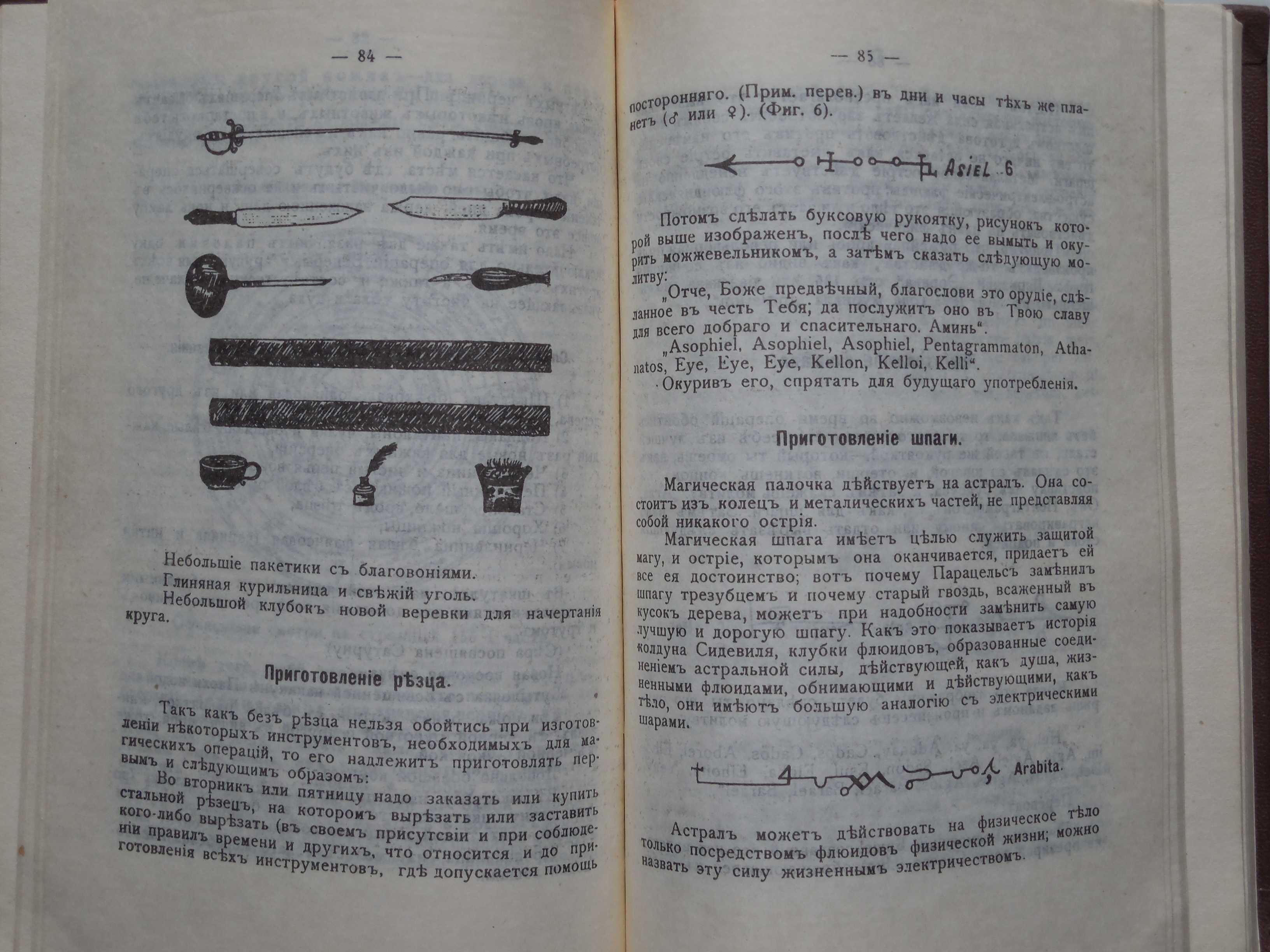 Эзотерика. Папюс. Практическая Магия. 1912 г.