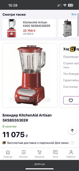 Блендер KitchenAid Artisan 5KSB5553EER