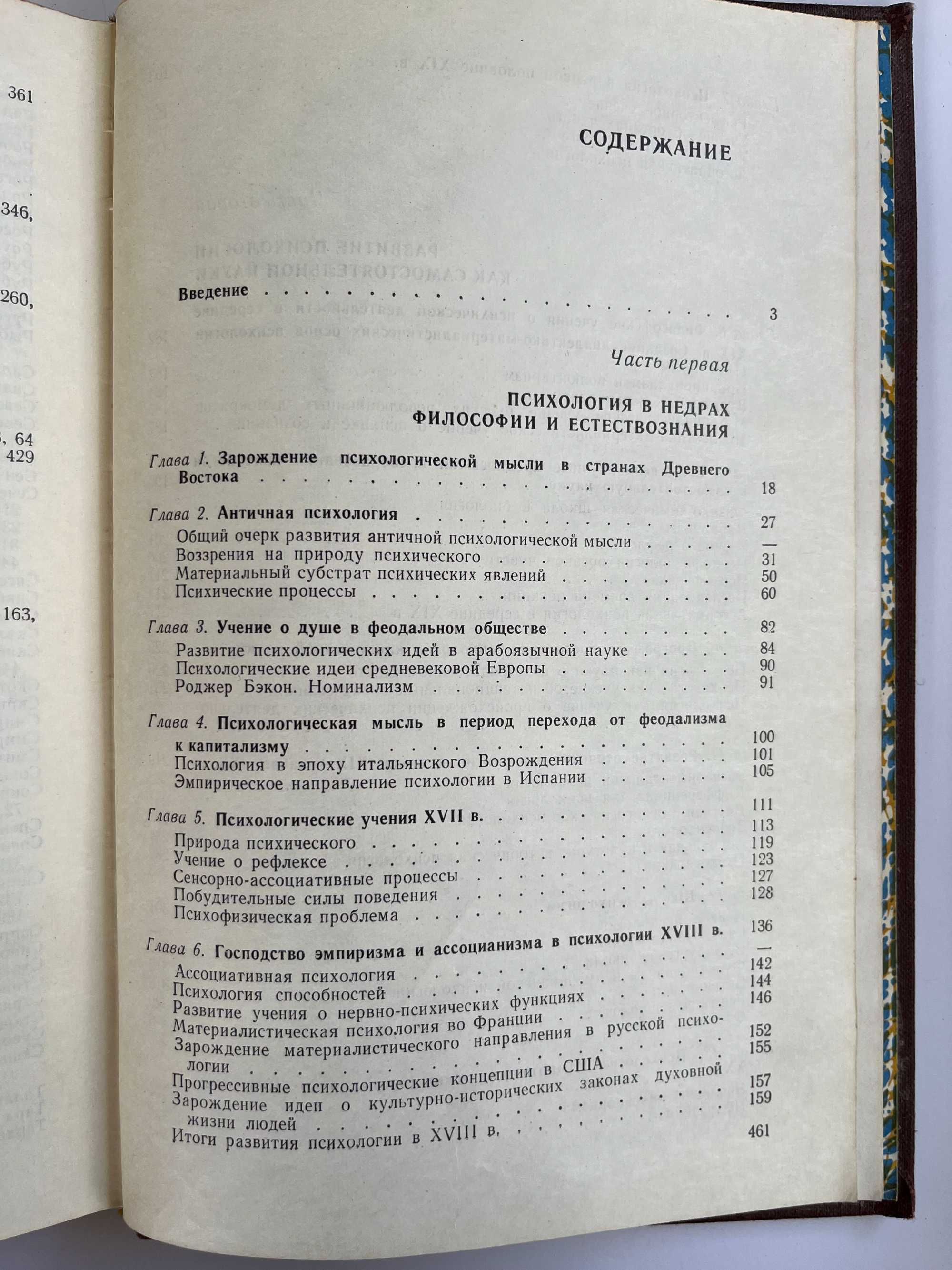 Психология - основа, история, хрестоматия