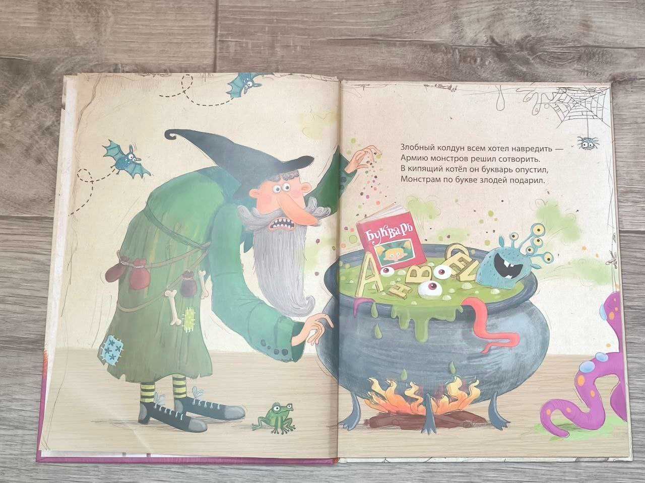 Книга "Азбука монстров" Мария Жученко