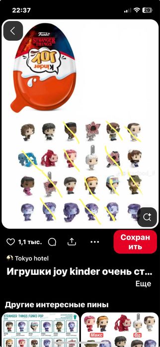 Обмін Stranger sthings