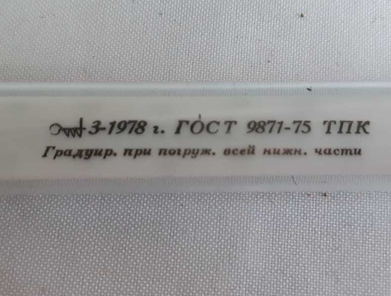 Термометры ртутные электроконтактные прямые ГОСТ 9871-75 ТПК