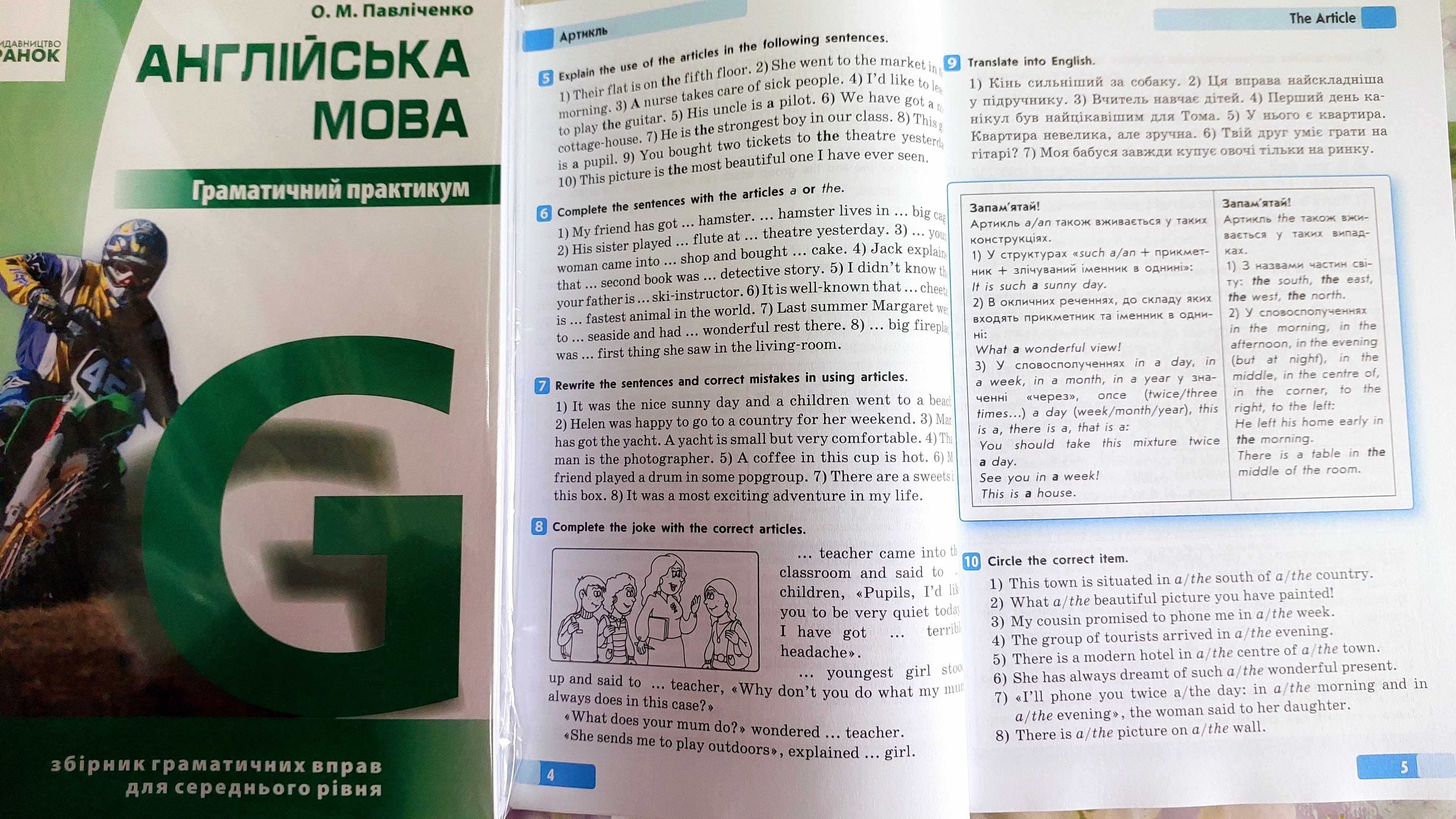 Англійська мова граматичний практикум середній рівень Павліченко О.М.