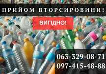 Прийом вторсировини. Прийом металобрухту. Пластик. Скло. ДОРОГО!