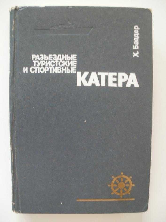 Разъездные туристические и спортивные катера Хуан Баадер