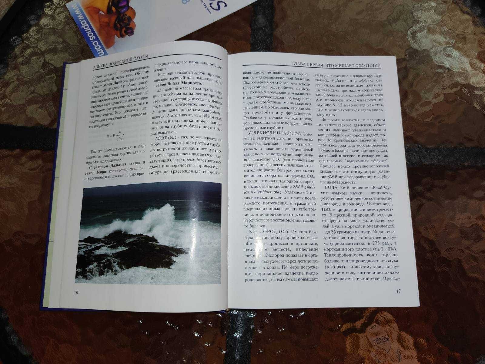Книга Азбука подводной охоты Андрей Лагутин підводне полювання