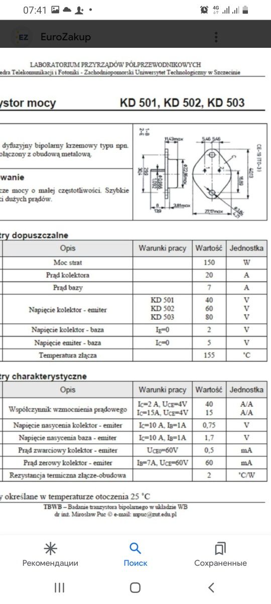 Транзисторы для УНЧ  KD - 503