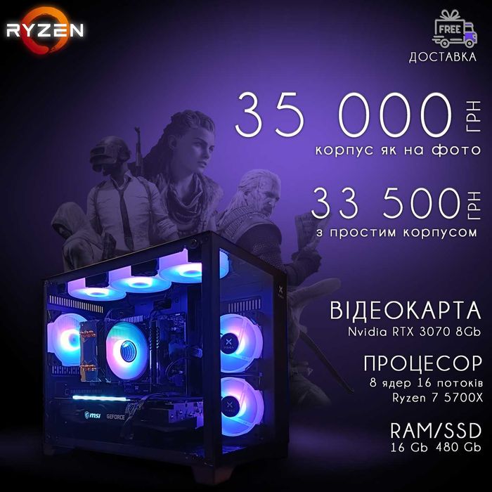 Гарантія! 300FPS в CS2 на високих купить игровой пк компьютер