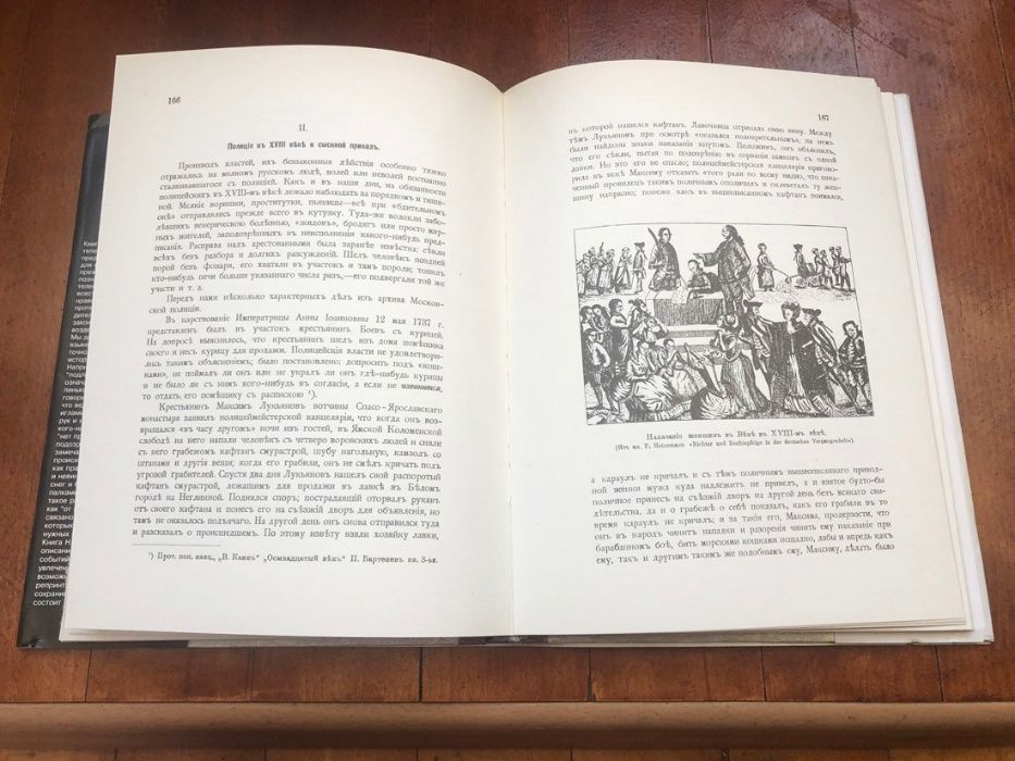 История телесных наказаний в России. Н. Евреинов, "Прогресс" 1994