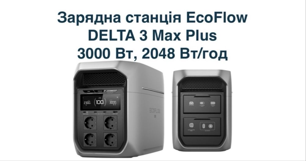 Зарядна станція EcoFlow DELTA 3 Max Plus (EF-DL3-MP, EFD3MP-EU-CBOX)