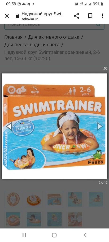 круг для плавання Swimtrainer