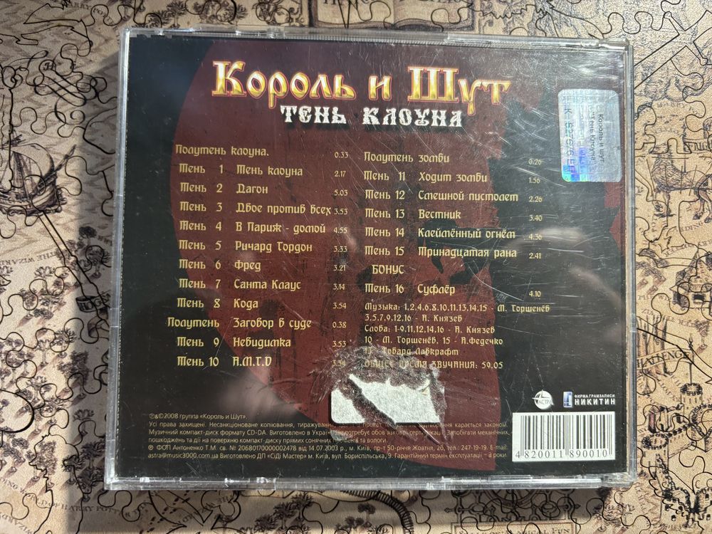 Король и шут Тень клоуна с автографами