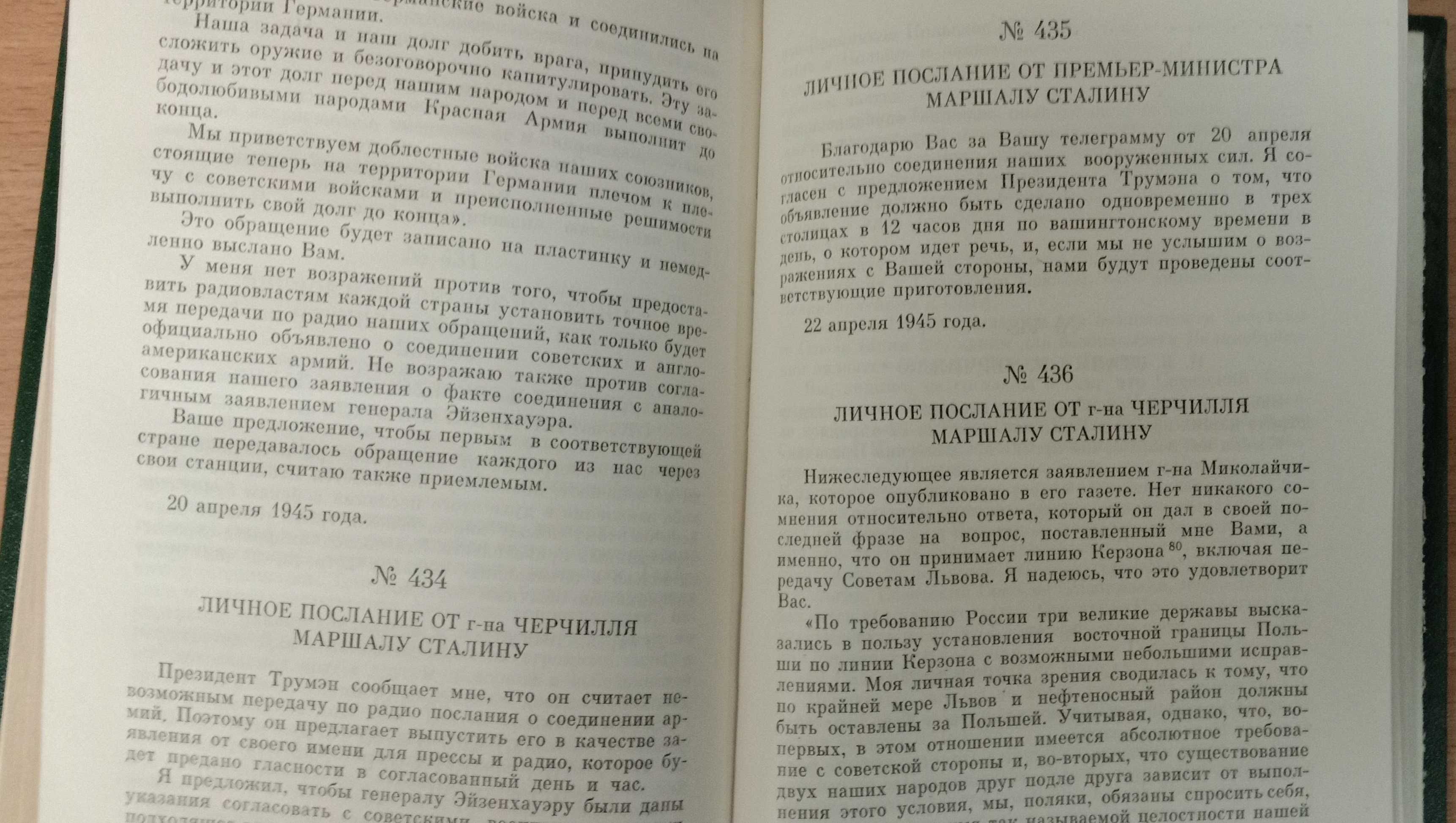 Переписка Пред. Сов. Мин-ов СССР во время ВОВ 1941-1945 гг. с США и Ве