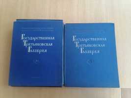 Reprodukcje obrazów galerii Trietrakowskiej z Moskwy 1953r.