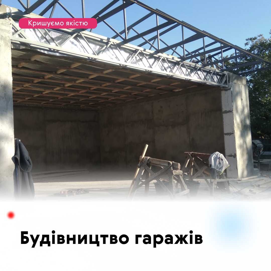 Монтаж покрівлі, кровли, фасада