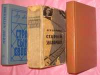 Антропов Страж сыну своему Л Шейнин Старый знакомый Сов. детектив Т 24