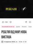 Квиток на МУР , Хмельницький 04.09