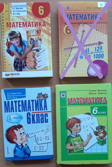 Підручники 6 клас