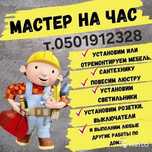 Сантехник слесарь мастер муж на час