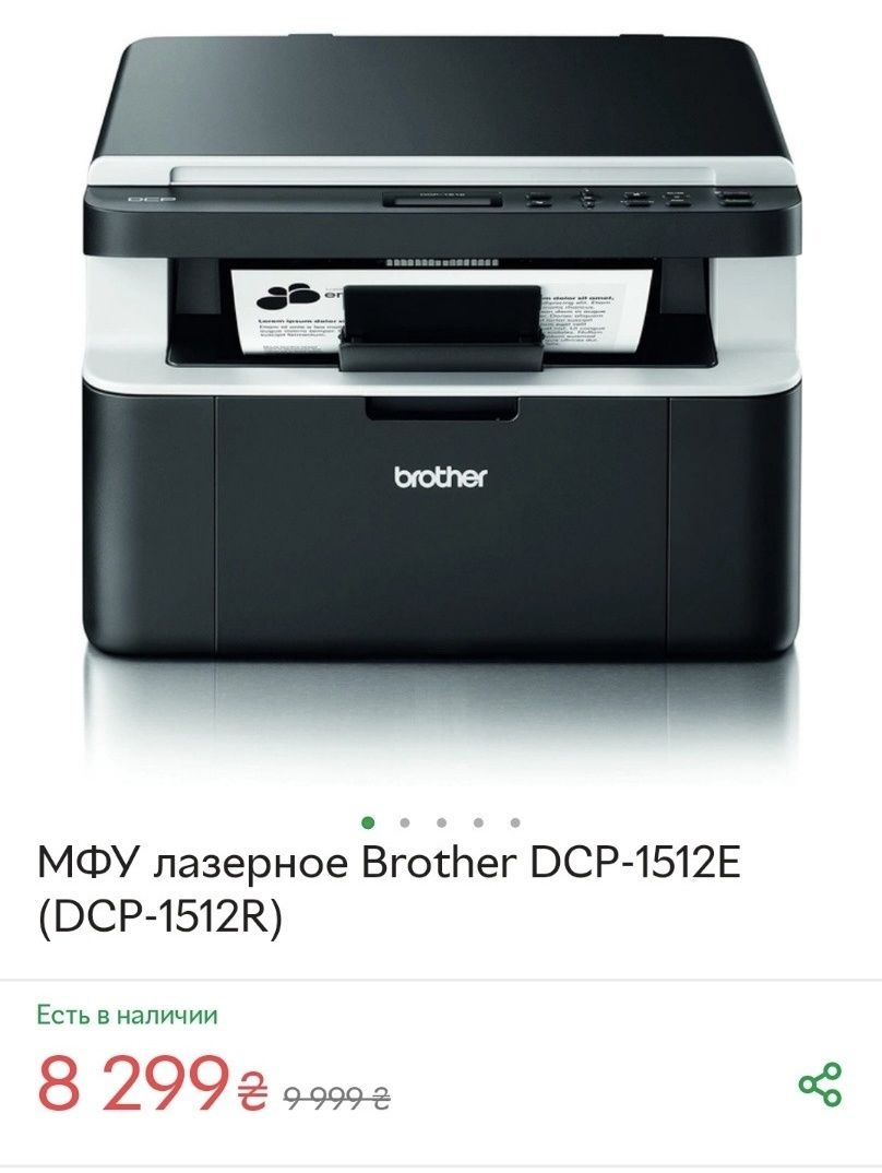 Brother DCP 1512 R