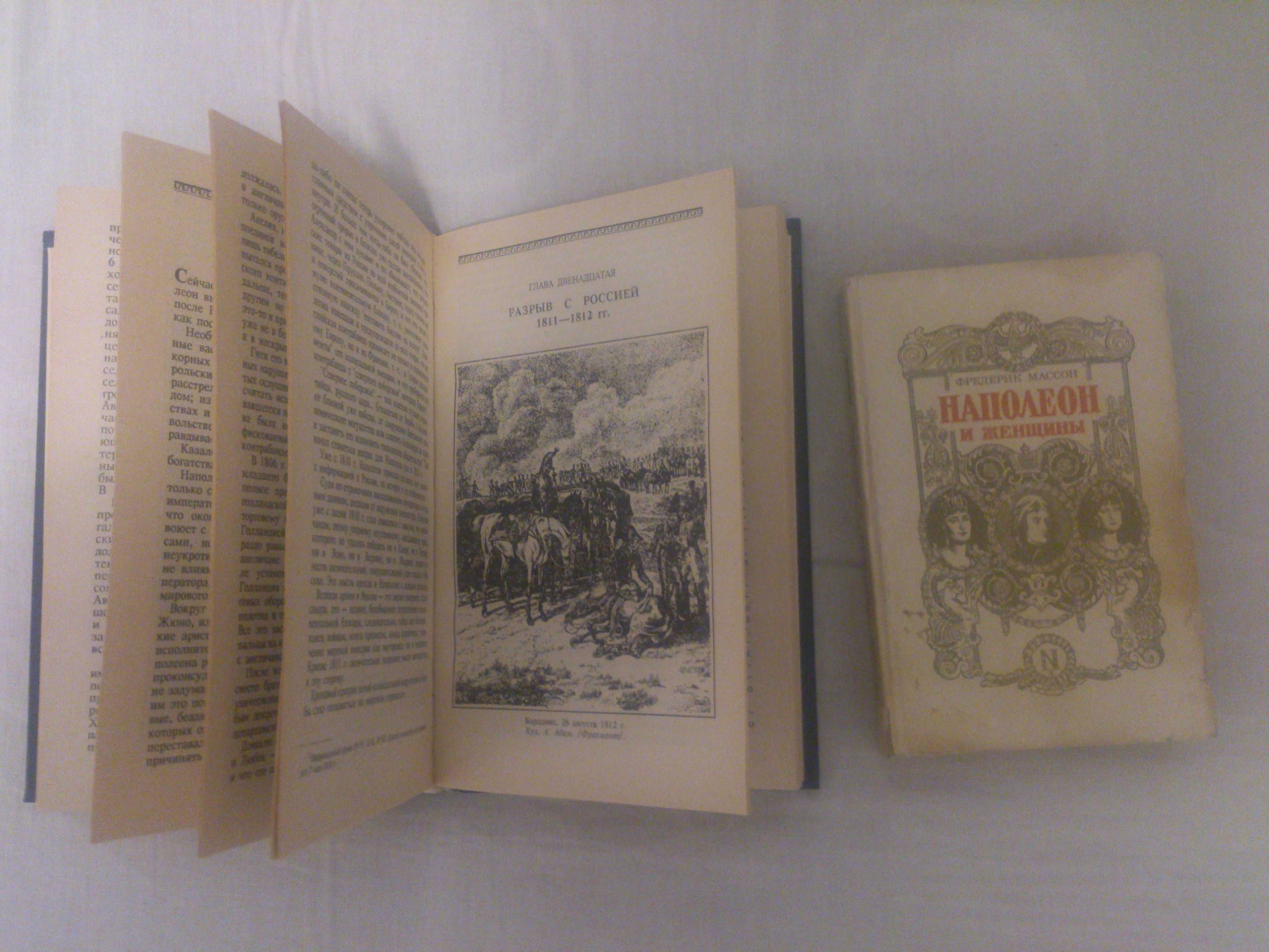 Наполеон (Napoleon) - 2 книги разом