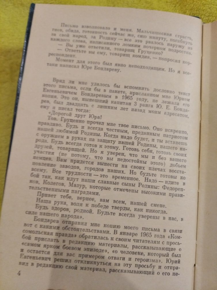 Г. В. Бакланов Ветер военных лет 1977 СССР