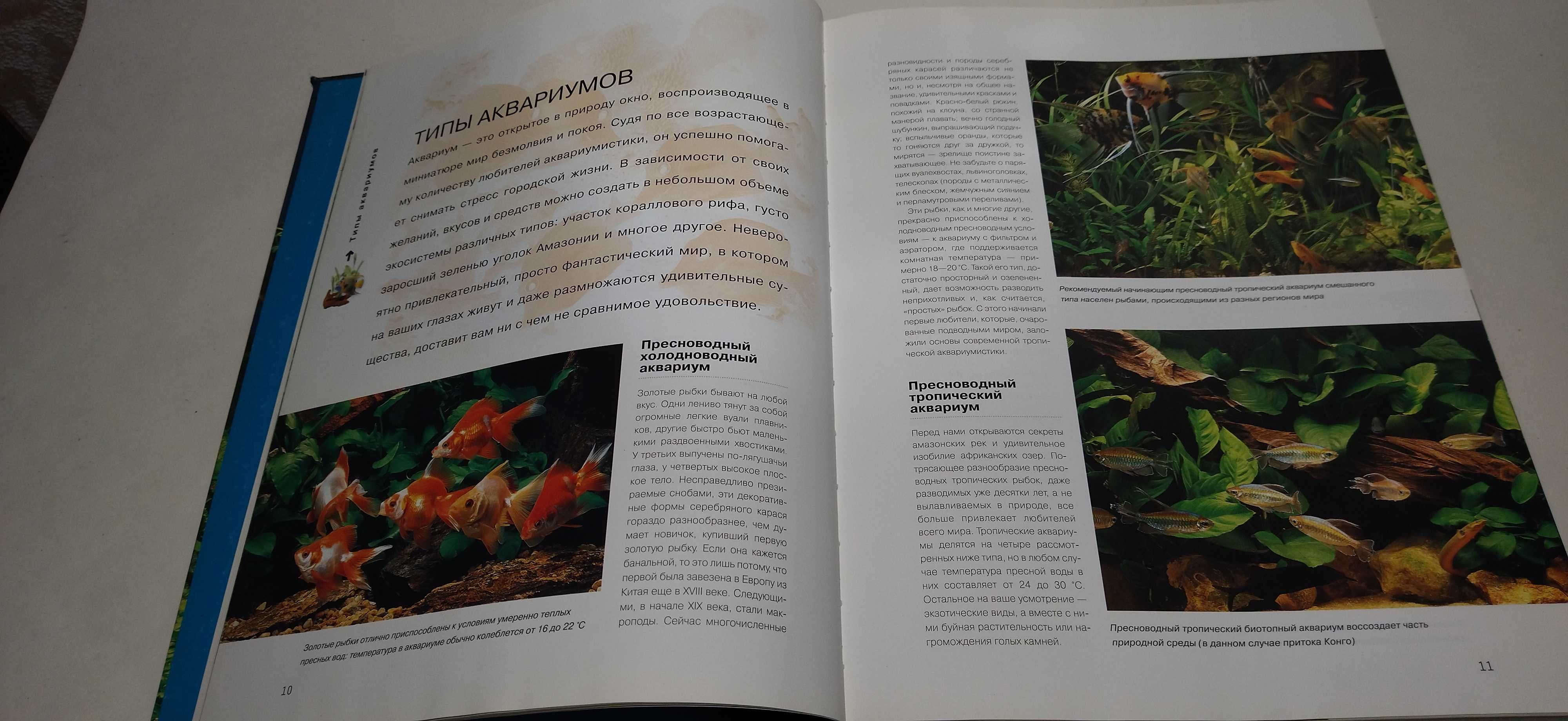 Рыбы и аквариумы, книга о аквариуме и рыбах,аквариумистика
