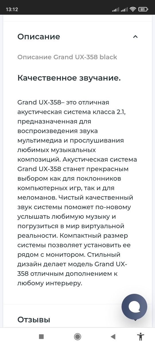 Стационарные колонки 2.1 Grand UX-358 black