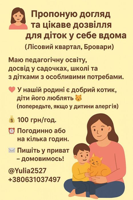Педагог няня асистент
