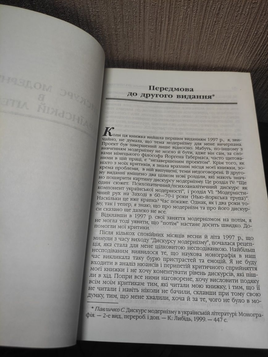 Соломія Павличко ( видавництво Основи )