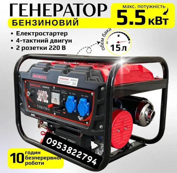 РАСПРОДАЖА ГЕНЕРАТОР HONDA 5-5.5 кВт з електростартеромEM5500CXS