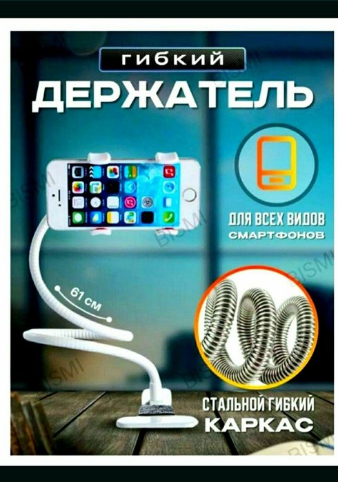 Гибкий металлический держатель для телефона Орегинал.Универсальный.