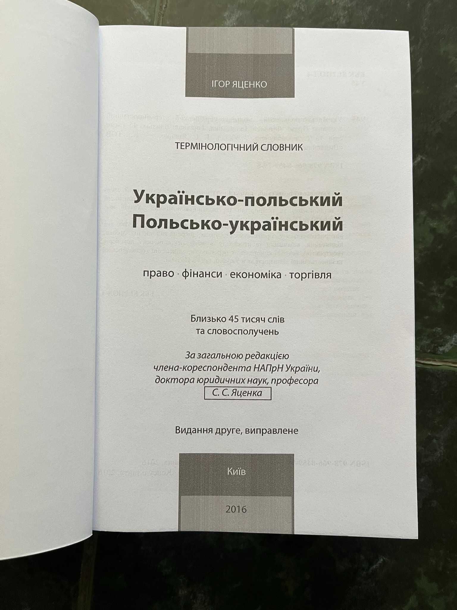 Українсько-польський польсько-український термінологічний словник