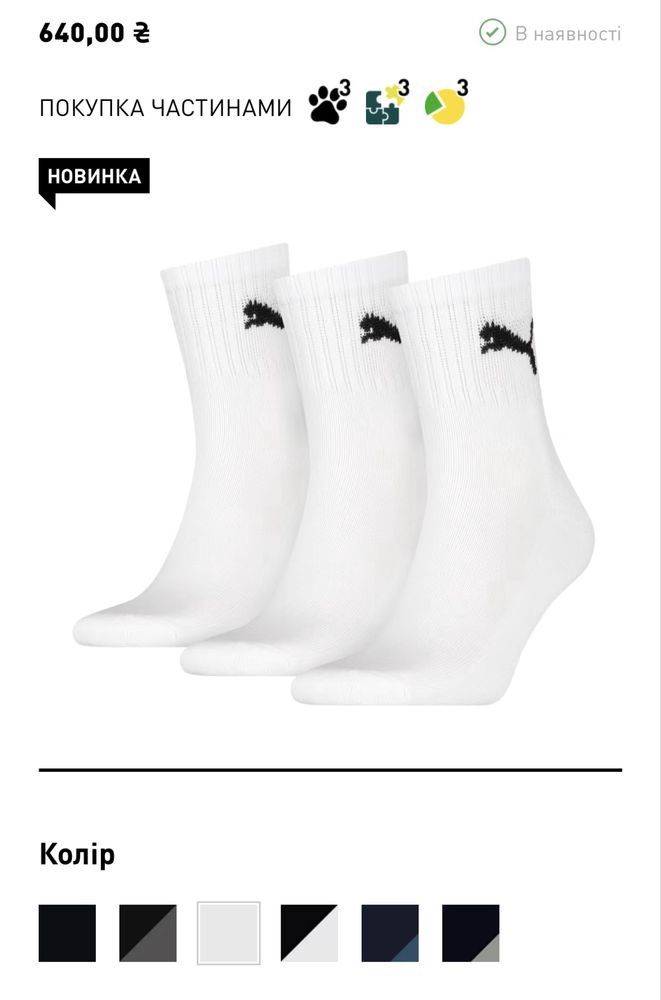 Носки puma унісекс