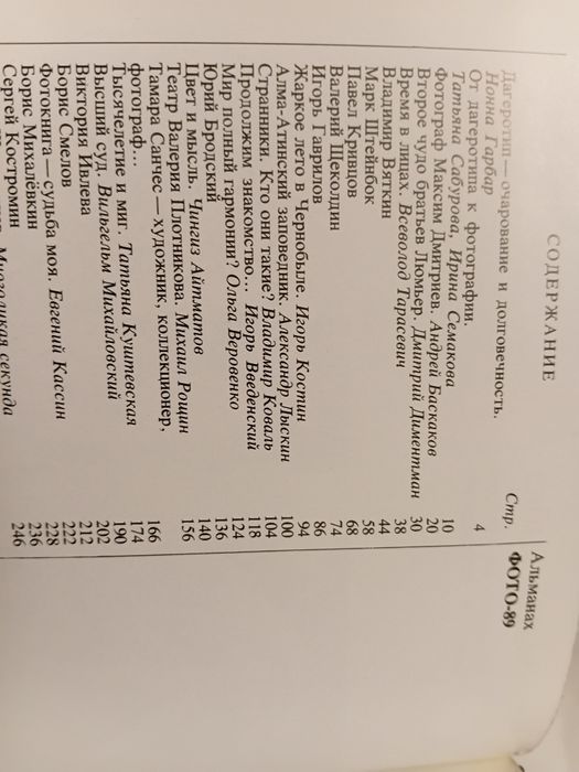 Фото'89 Альманах