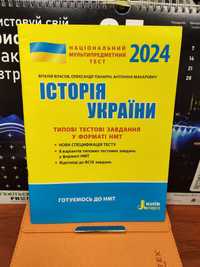 Історія України типові тестові завдання