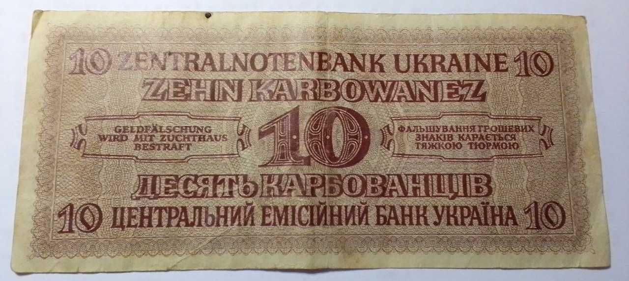 Zen karbowanez (10 карбованців) 1942року