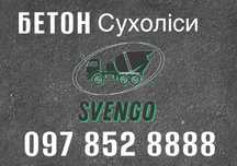 БЕТОН в Сухоліси з доставкою міксером