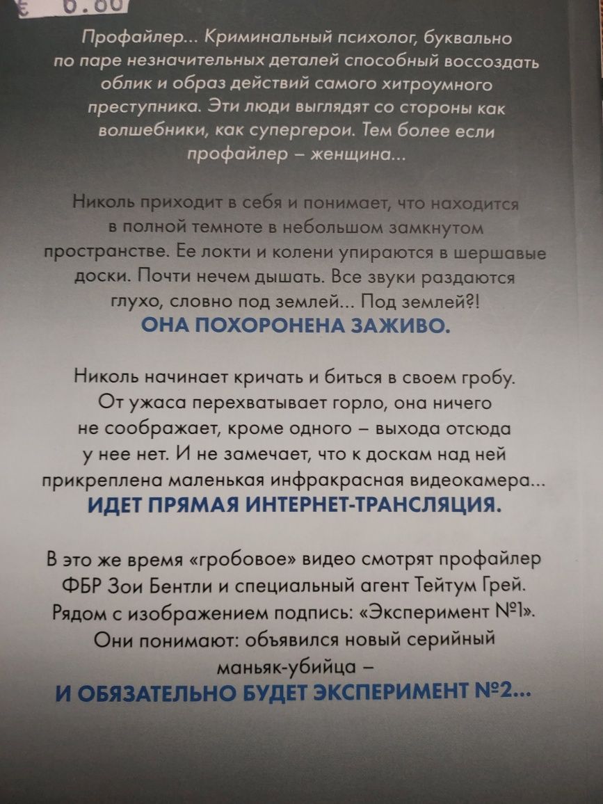 Майк Омер трилогия: "Внутри убийцы", "Заживо в темноте", "Глазами жерт