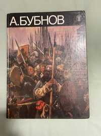 А. Бубнов. Картини Александра бубнова.