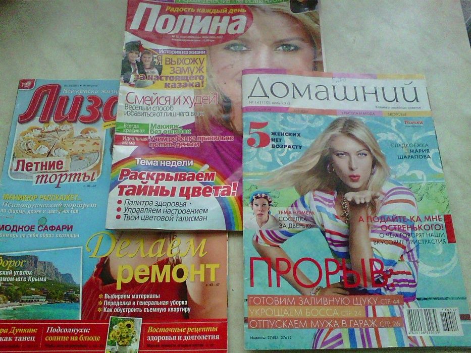журнали жіночі різні