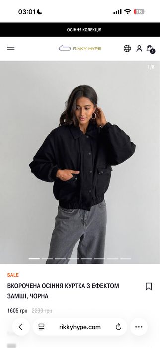 Куртка Rikky Hype