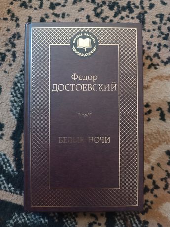 Книги Достоєвський/Гоголь/Красовицький