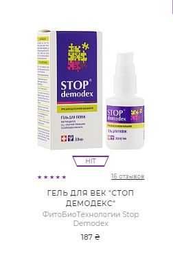 Гель для век  фитобиотехнологии stop demodex