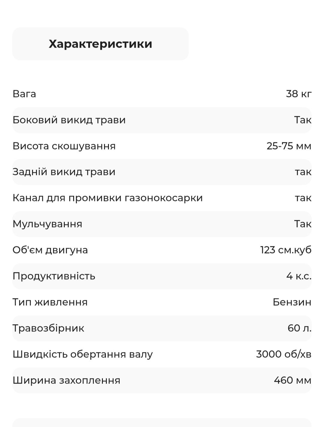 Газонокосарка самохідна