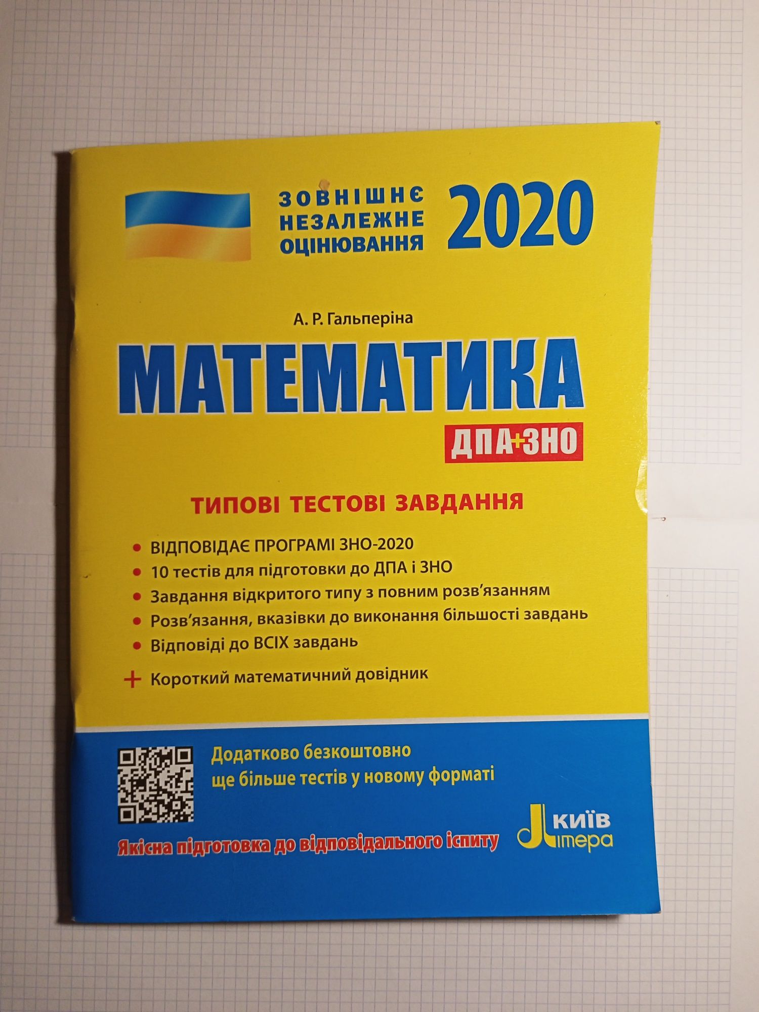 Тестові завдання для підготовки до ДПА/ЗНО