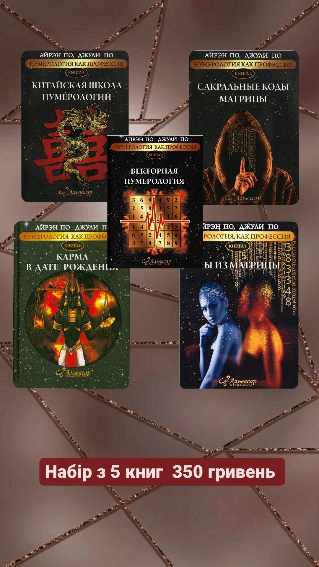 Набори книг  Матриця, долі, сумісності, чакри судьбологія, нумерологія