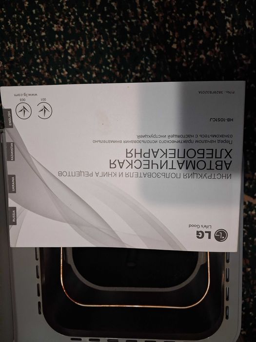 Продам мини хлебопечку LG