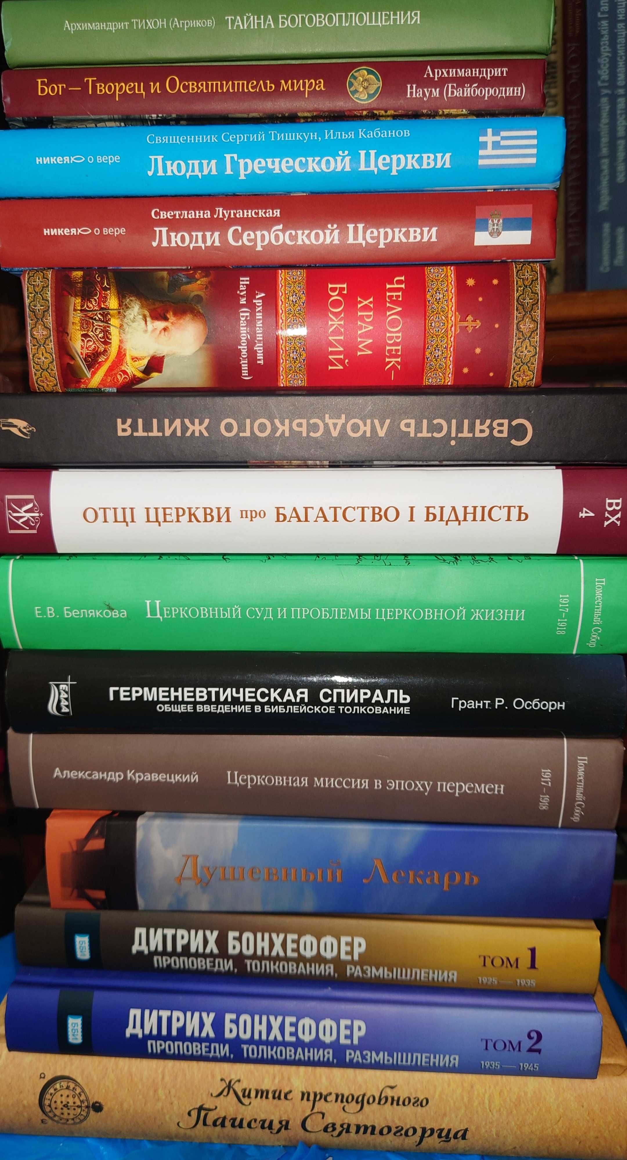 Книги по христианству 4