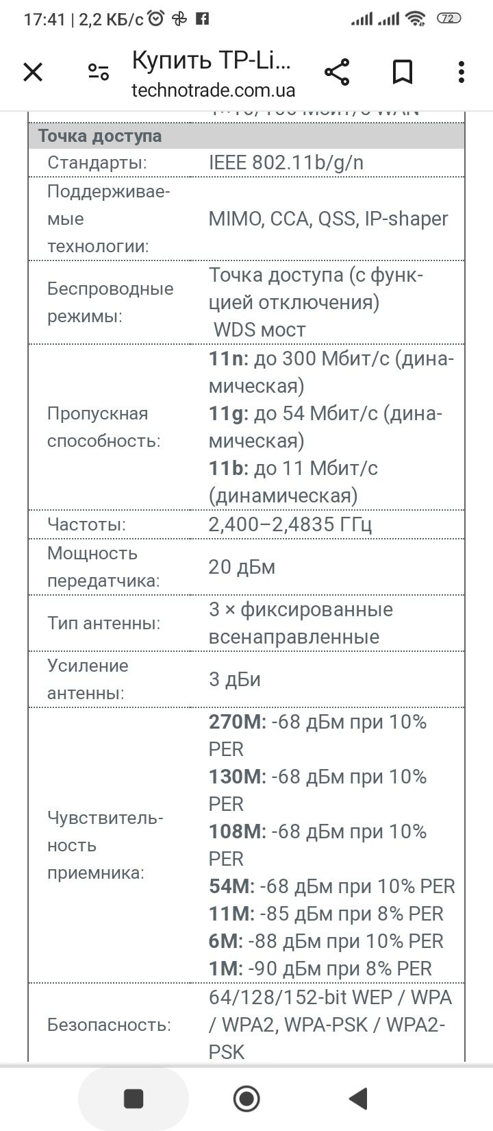 TP-Link TL-WR940N маршрутизатор